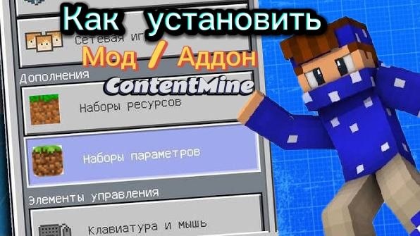 How to install a mod or add-on